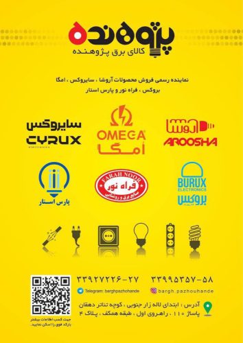 کالای برق پژوهنده