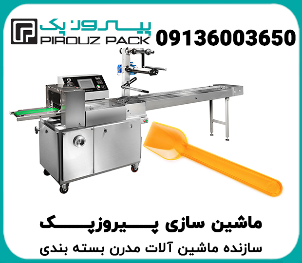 دستگاه-بسته-بندی-قاشق-بستنی