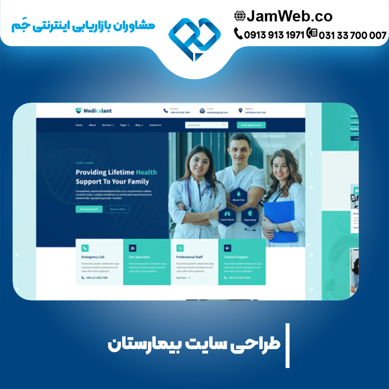 طراحی وب سایت بیمارستان بصورت تخصصی