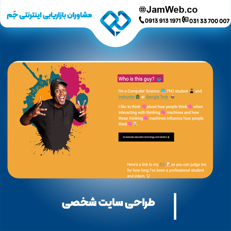 راه اندازی وب سایت شخصی در گروه مشاوران بازاریابی جَم
