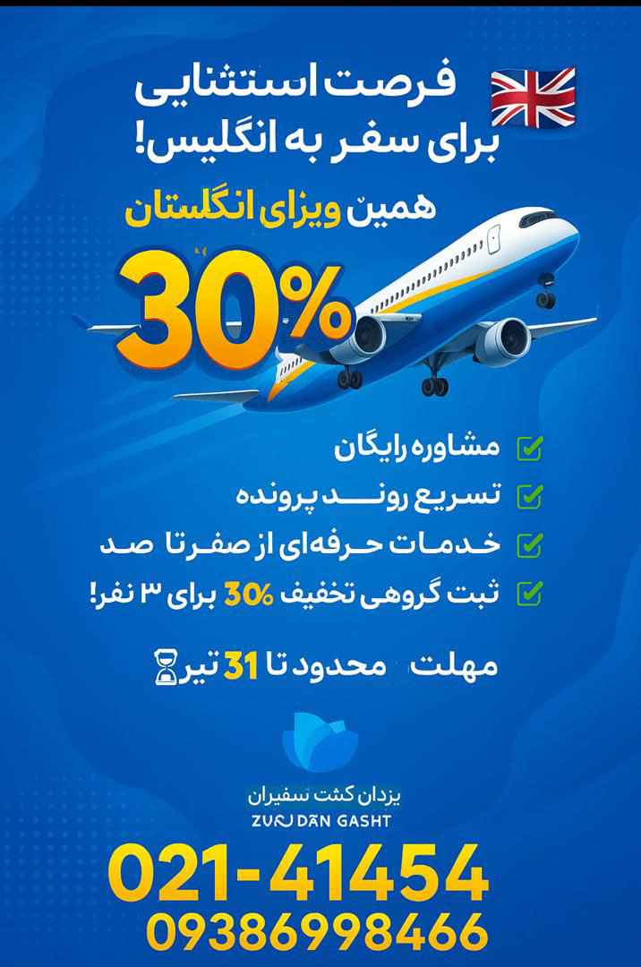 افر تا پایان تیرماه