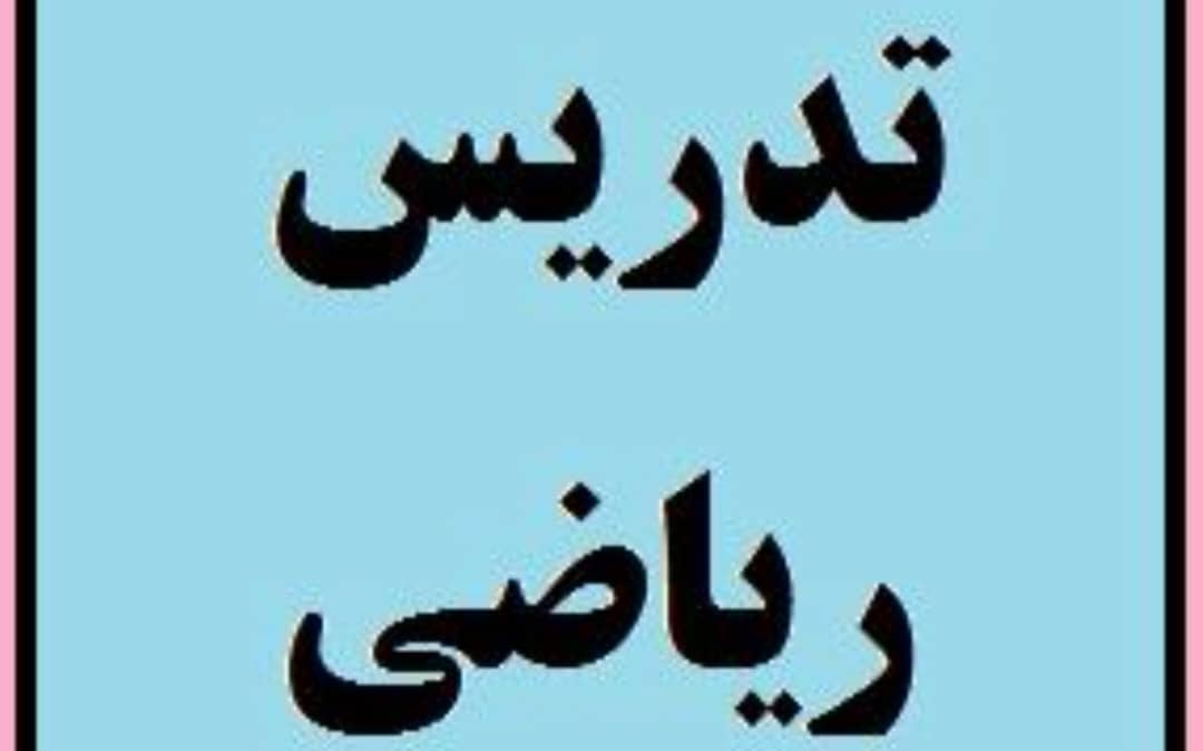 تدریس خصوصی عکس