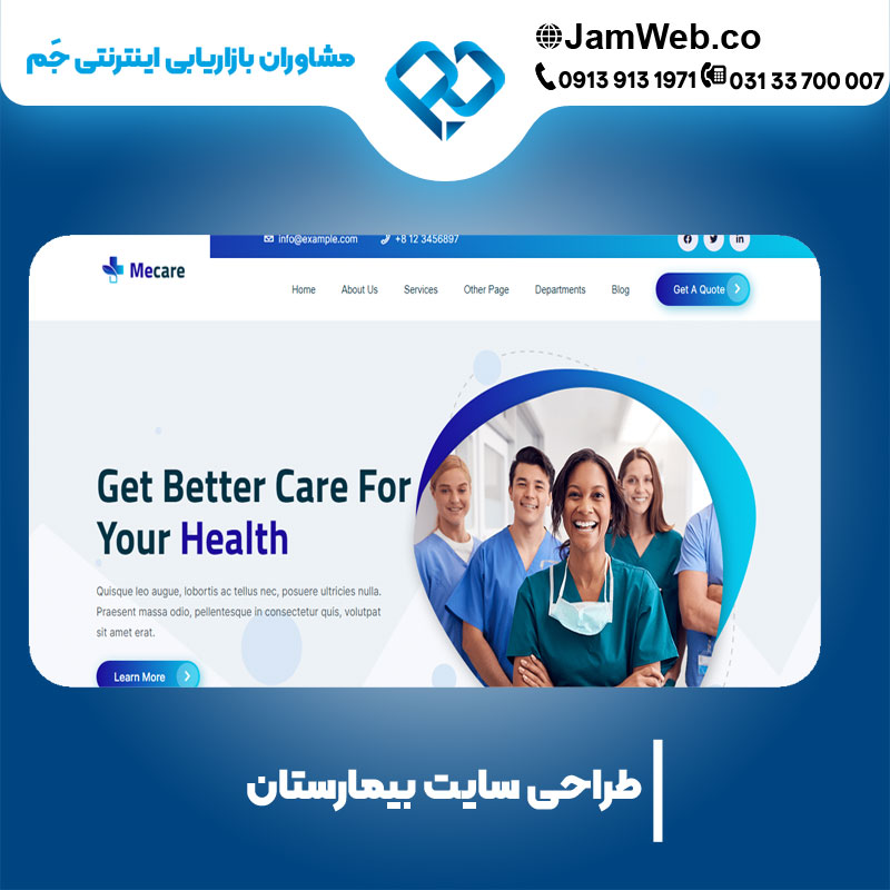 طراحی سایت بیمارستان بصورت تخصصی در شرکت بازاریابی جَم