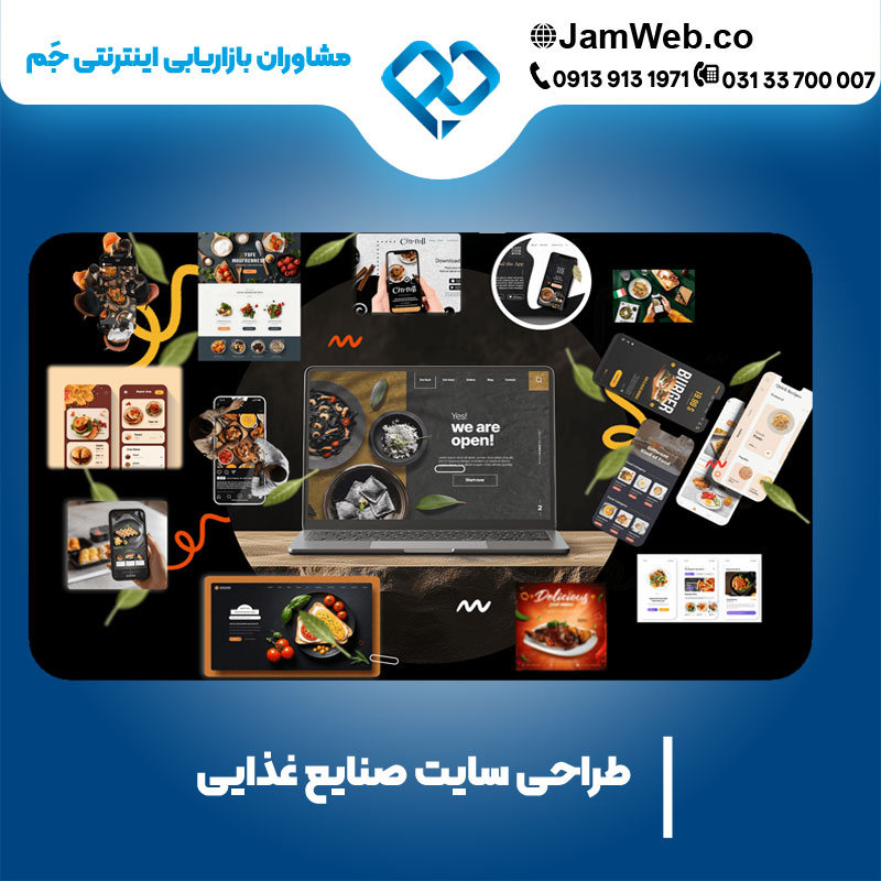 طراحی سایت صنایع غذایی بصورت کاملا حرفه ای