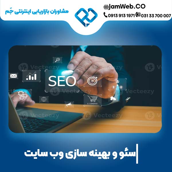 سئو سایت در بوشهر بصورت کاملا تخصصی با رتبه یک گوگل