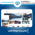 طراحی سایت فروشگاه آنلاین با بهترین قیمت
