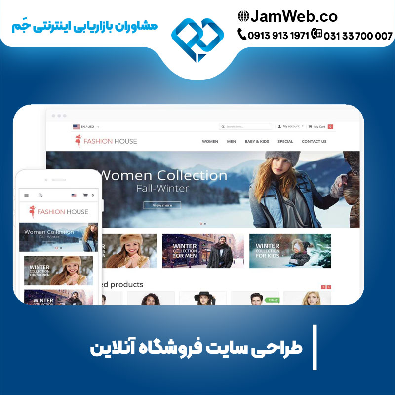 طراحی سایت فروشگاه آنلاین با بهترین قیمت