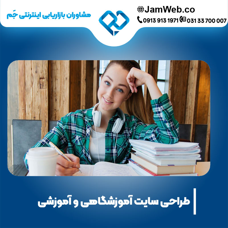 بهترین قیمت طراحی سایت آموزشگاهی و آموزشی