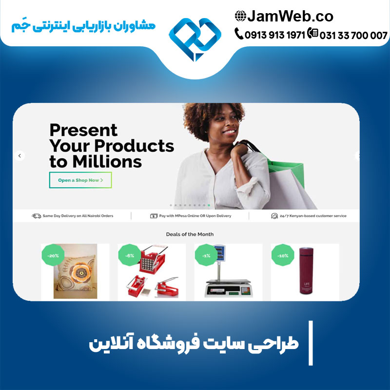طراحی سایت فروشگاه آنلاین با جَم