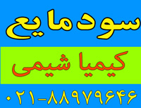 سود-مایع