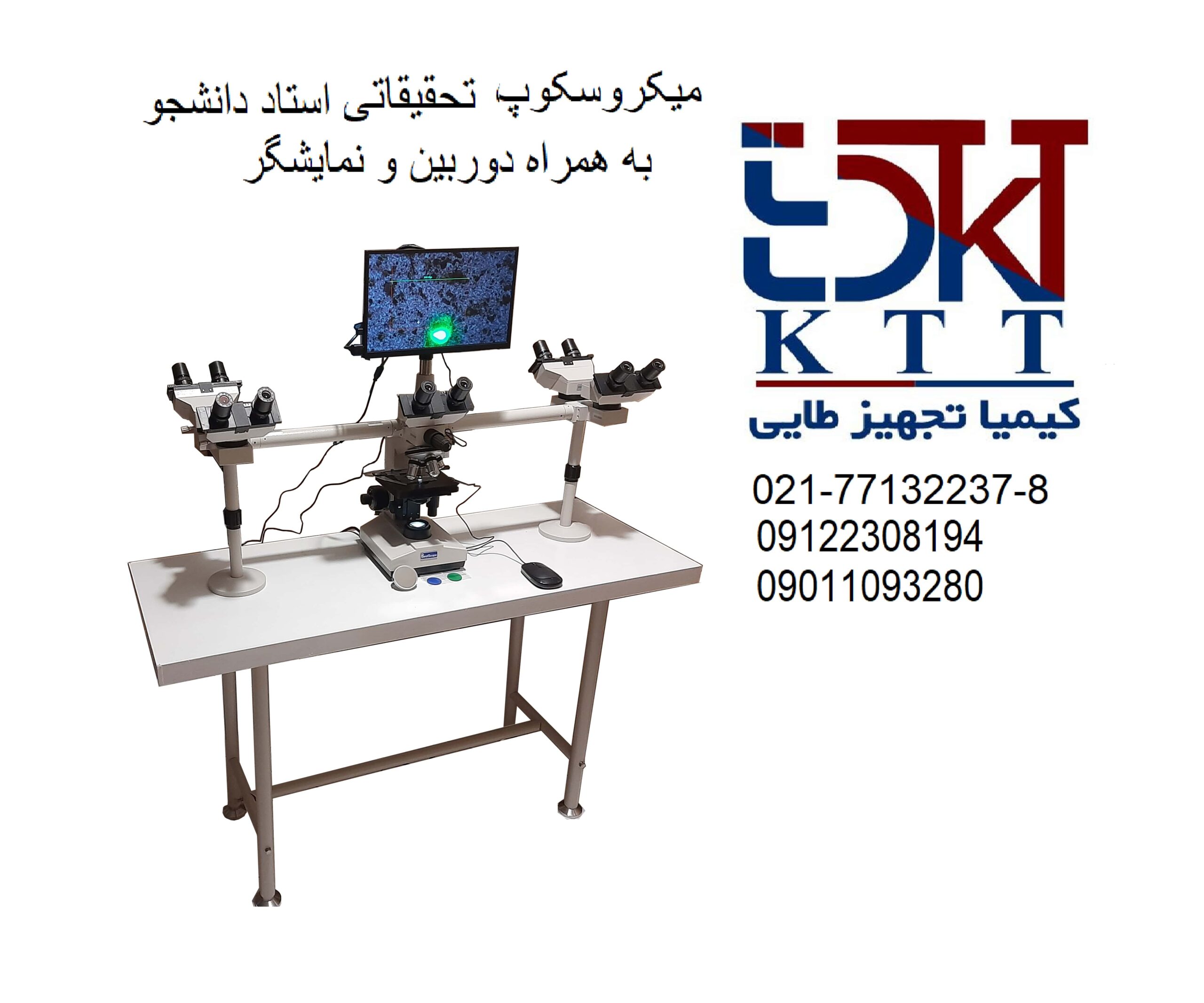 میکروسوپ 2 استاد Jدانشجو