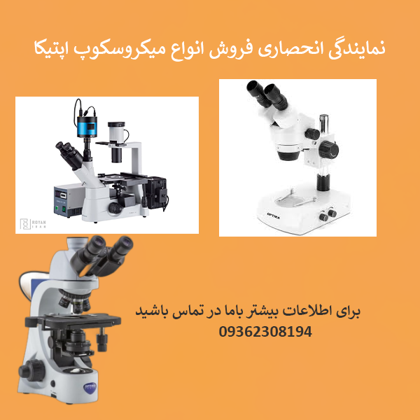 میکروسکوپ