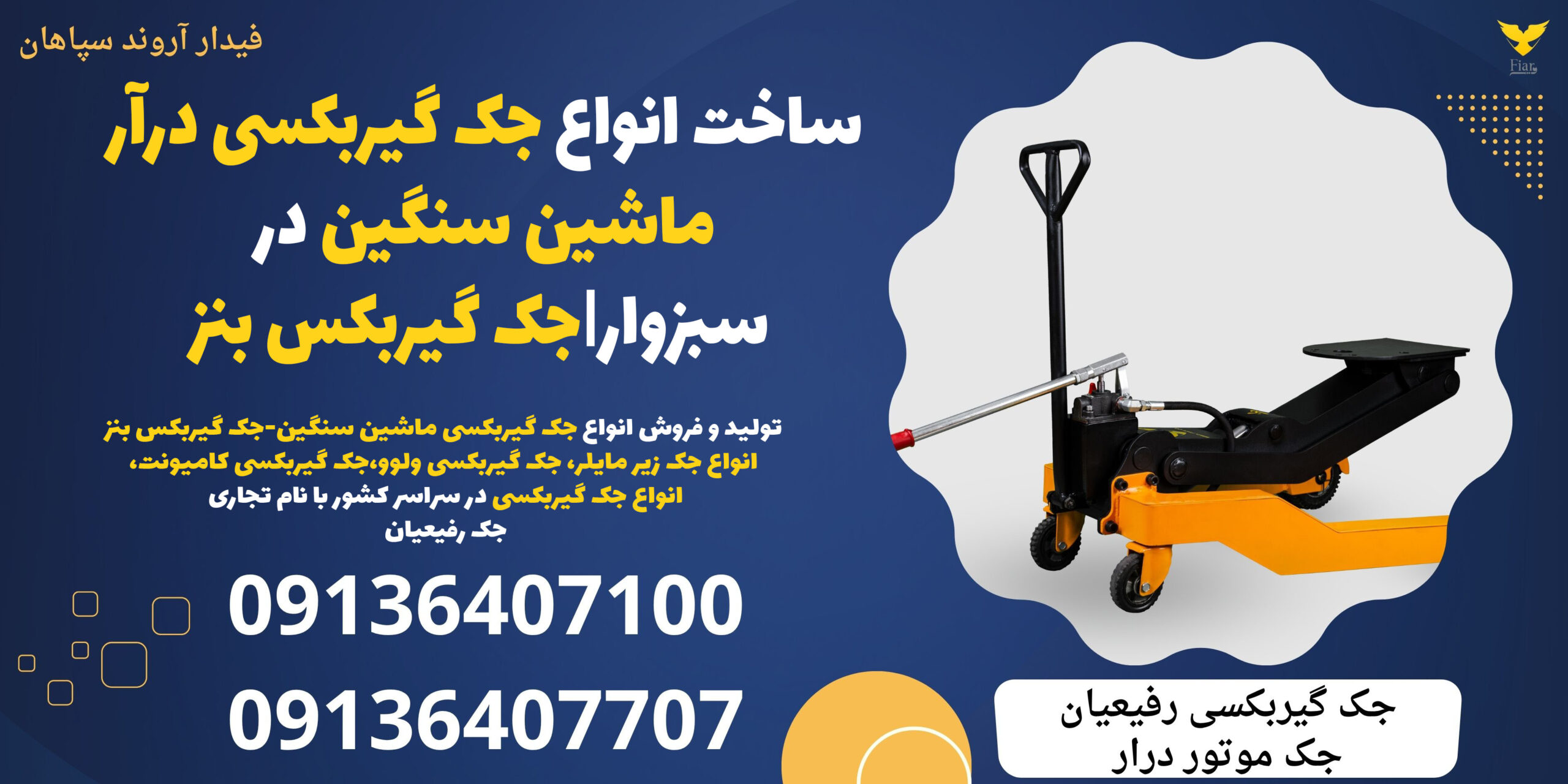 ساخت انواع جک گیربکسی درآر ماشین سنگین در سبزوار-جک گیربکس بنز