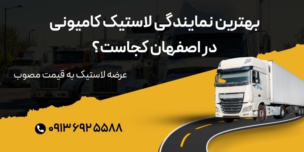 بهترین لاستیک فروشی