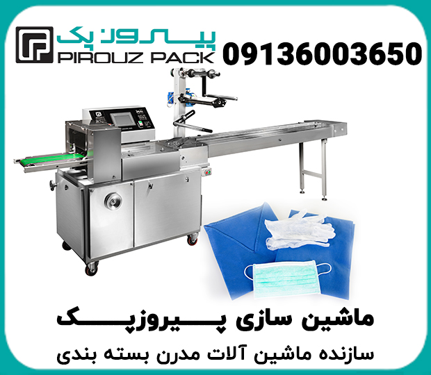 دستگاه-بسته-بندی-لباس-بیمارستانی
