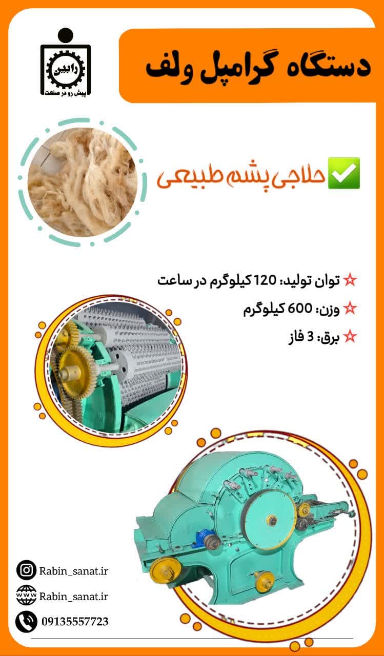 گرامپل ولف